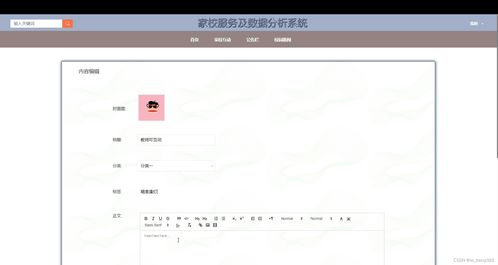 計(jì)算機(jī)畢業(yè)設(shè)計(jì)實(shí)戰(zhàn)分享 基于SSM的家校服務(wù)及數(shù)據(jù)分析系統(tǒng)（附源碼）